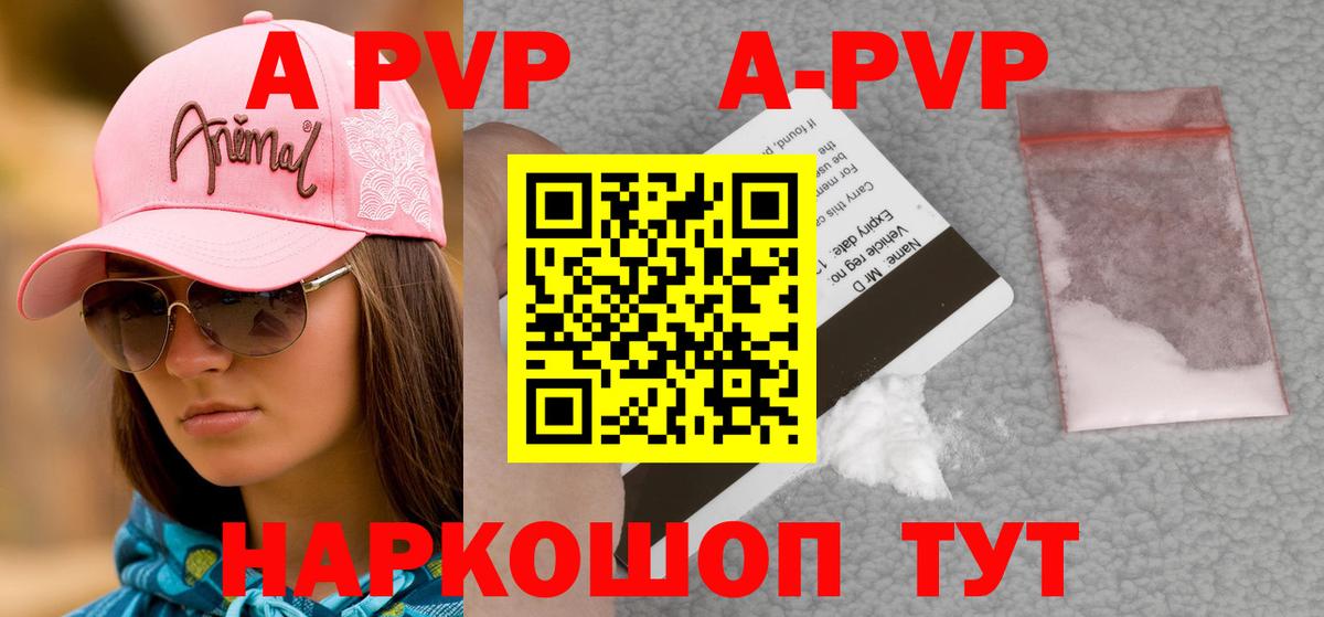 А ПВП Crystall  A-PVP  Коркино  Вход с VPN  Альфа ПВП Crystall 