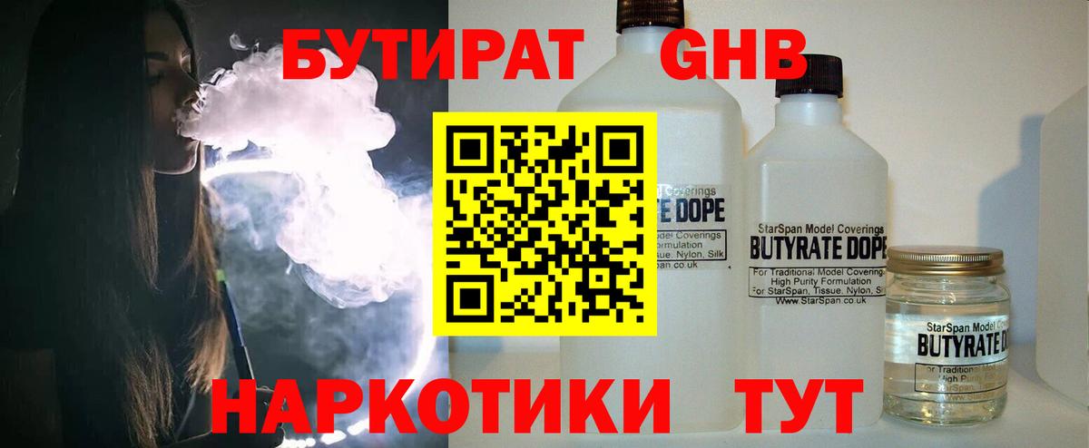 Бутират бутандиол Коркино