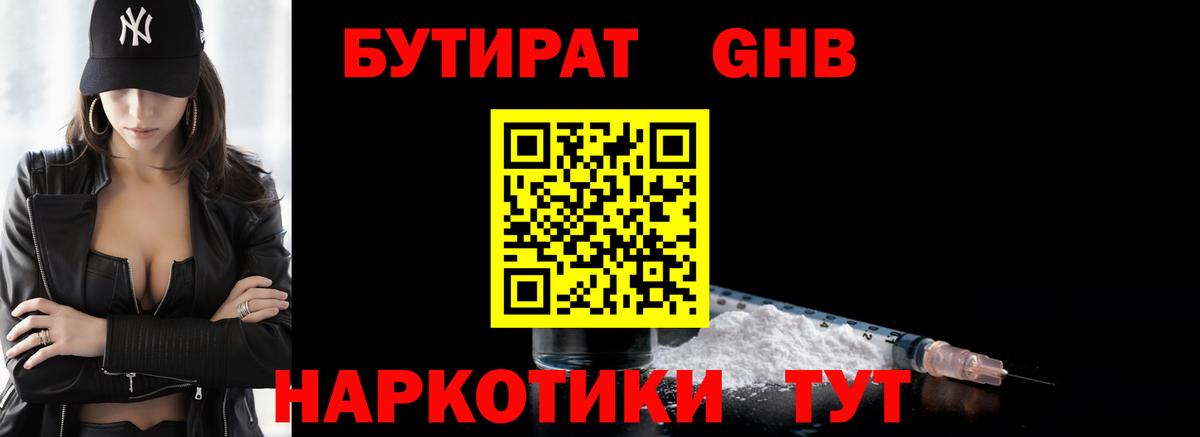 Бутират вода  Вход с VPN  Коркино 