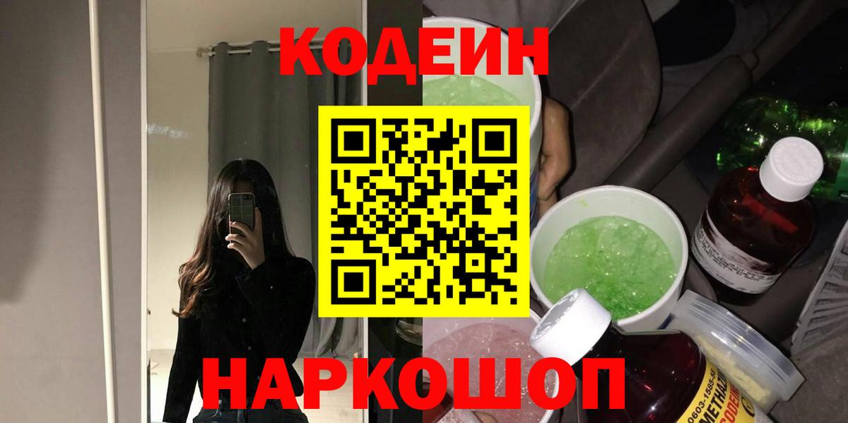 Кодеин Purple Drank  Вход с VPN  Кодеиновый сироп Lean Purple Drank  Коркино 