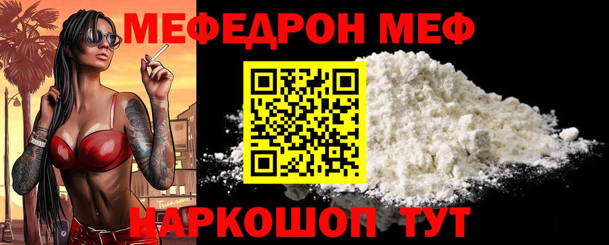 МЯУ-МЯУ  МЕФ 4 MMC  Вход с VPN  Коркино  Мефедрон  МЯУ-МЯУ 4 MMC 