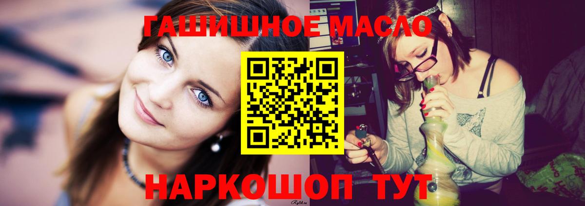 ТГК гашишное масло Коркино